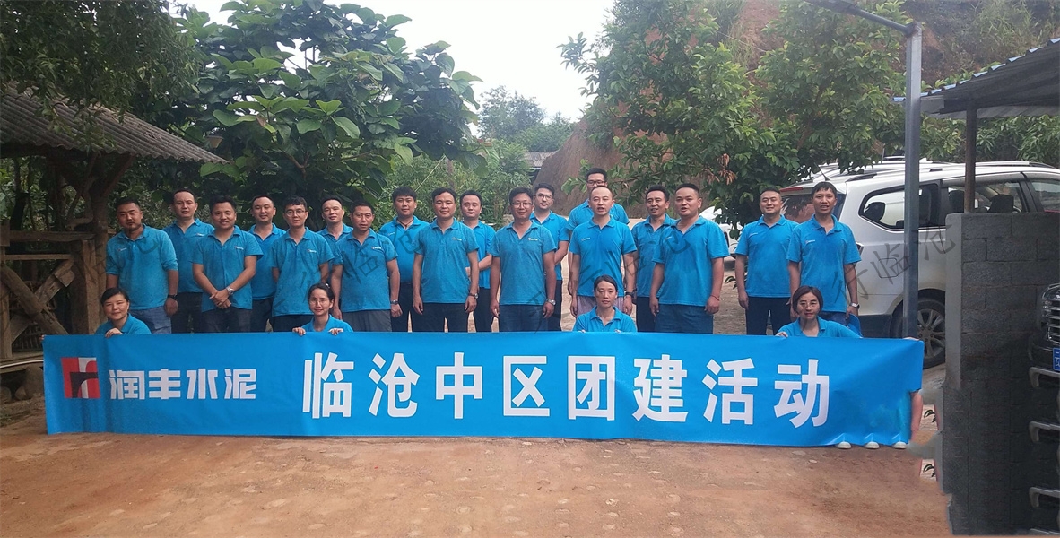 潤(rùn)豐水泥臨滄中區(qū)開展主題為團(tuán)結(jié)敬業(yè) 奉獻(xiàn)創(chuàng)新主題團(tuán)建活動(dòng)