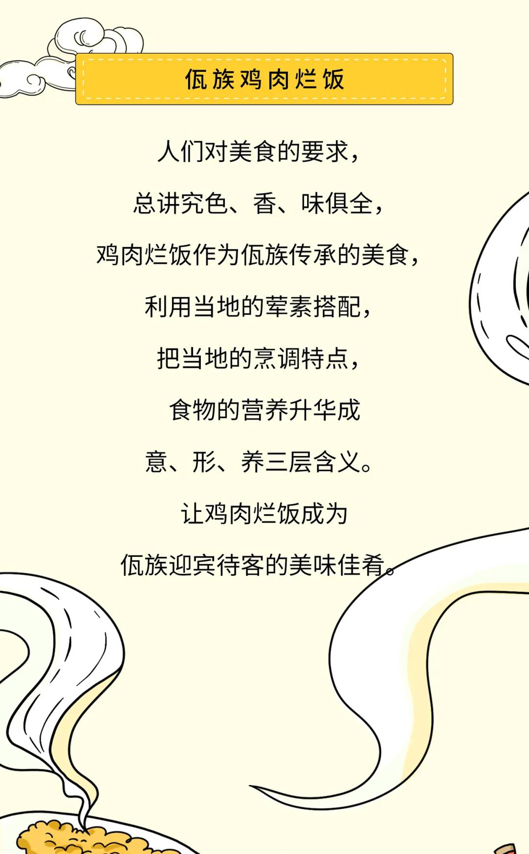 佤族雞肉爛飯 佤族雞肉爛飯