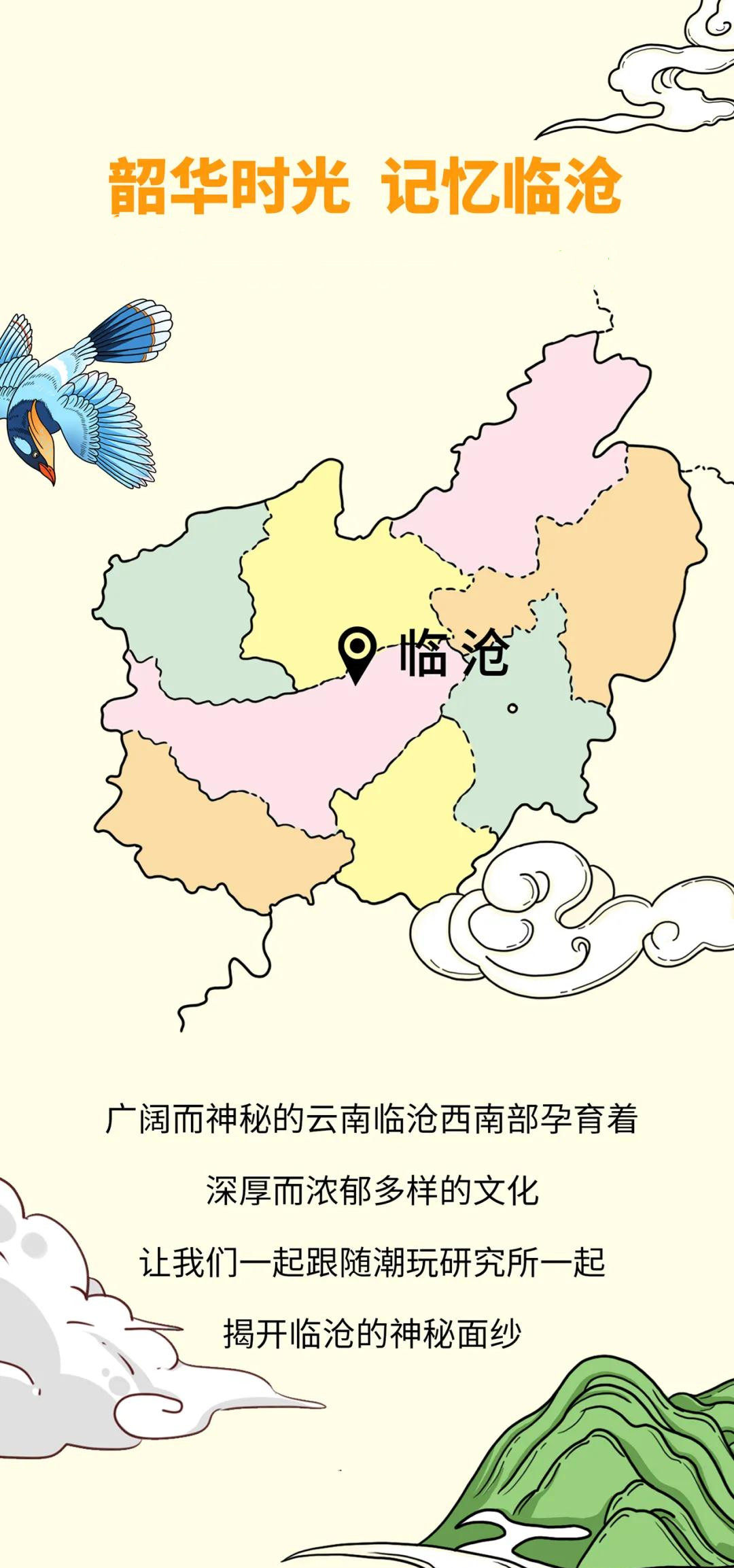 云南臨滄地圖 云南臨滄地圖