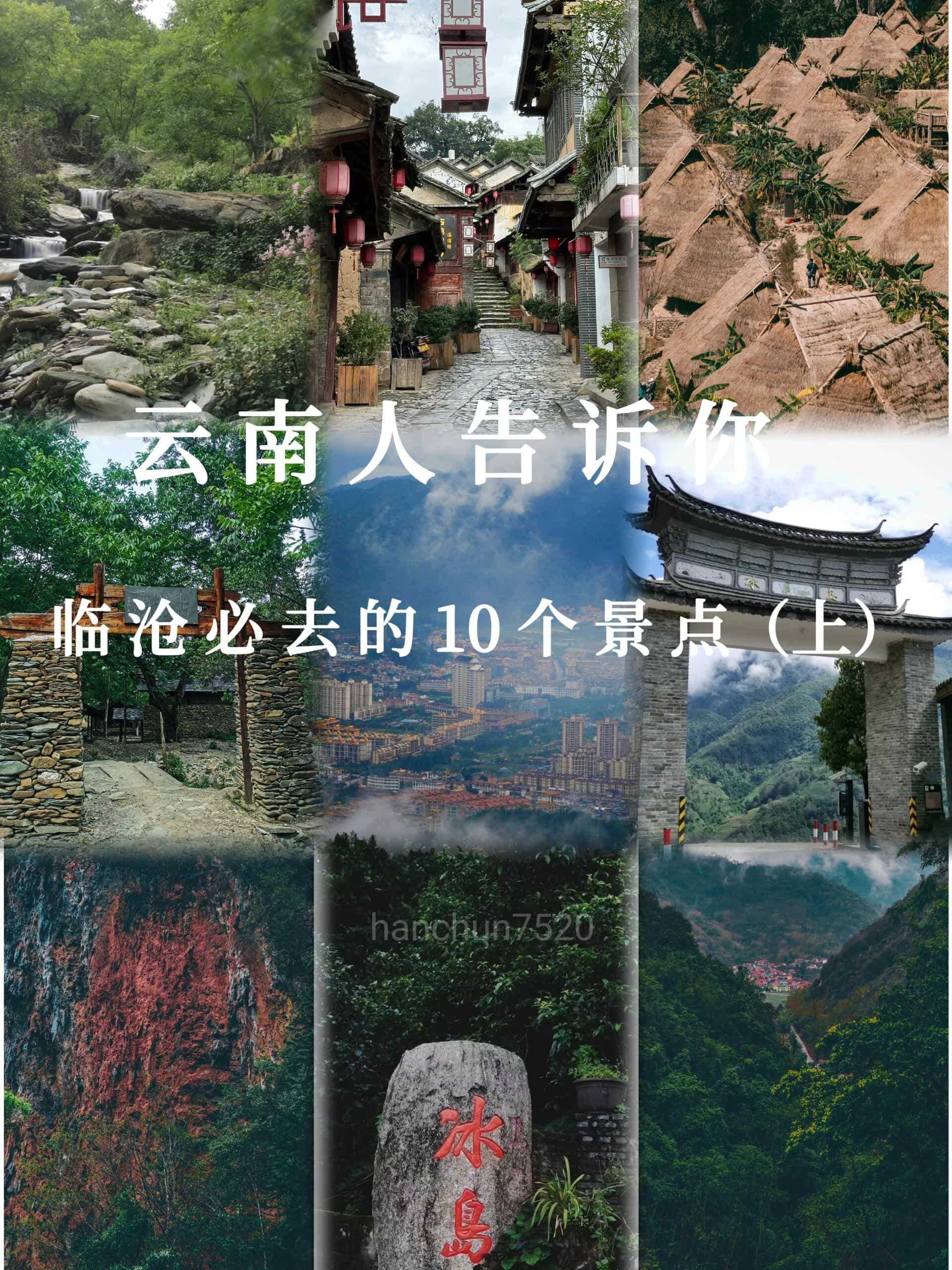 云南臨滄旅游,云南臨滄旅行社,云南臨滄團建公司,云南臨滄策劃公司,云南會議會展,云南旅游地接：云南人告訴你:臨滄必去的10個景點